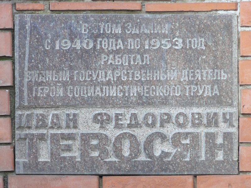 Улицы названы в честь известных людей. Тевосян нарком черной металлургии. Улица Тевосяна Магнитогорск.